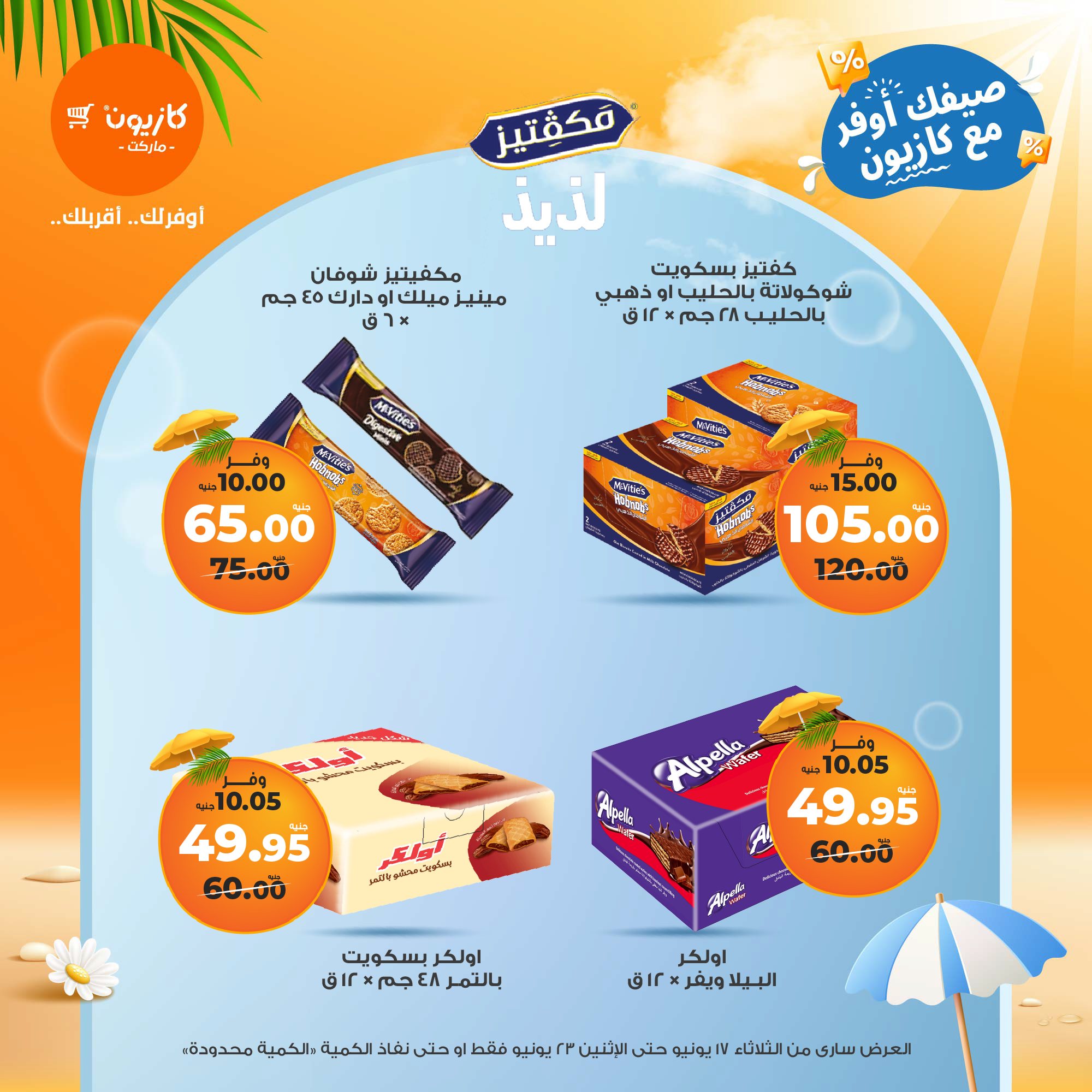 kazyon offers from 16jun to 2jun 2025 عروض كازيون من 16 يونيو حتى 2 يونيو 2025 صفحة رقم 33